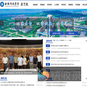 金陵科技学院商学院