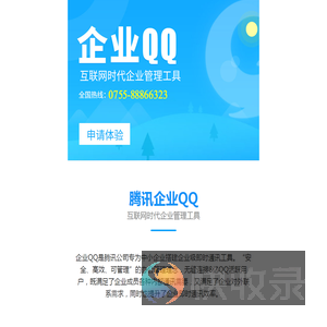企业QQ宣传