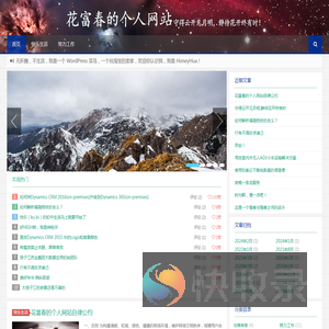 花富春的个人网站花富春的个人网站守得云开见月明