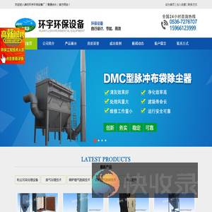 潍坊环宇环保设备厂（普通合伙）,袋式除尘器,滤筒除尘器,料仓顶除尘器,迷宫式除尘器