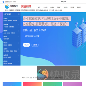 厦门市搜鱼网络科技有限公司网易企业邮箱代理商