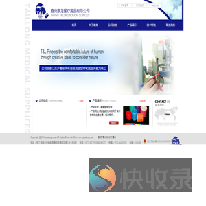 嘉兴泰龙医疗用品有限公司