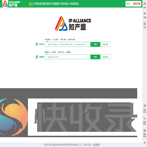 专利代理机构用专利检索网站