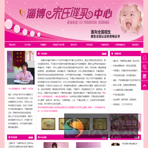 淄博徒手骨盆私密,淄博催乳师培训