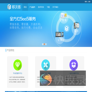 移沃客云平台