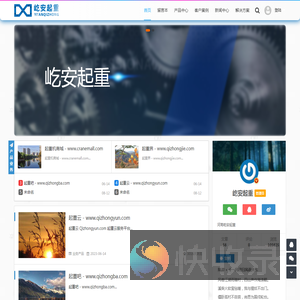 河南屹安起重有限公司