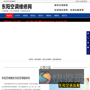 东阳空调维修