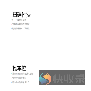 悦途停车