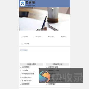 文言文
