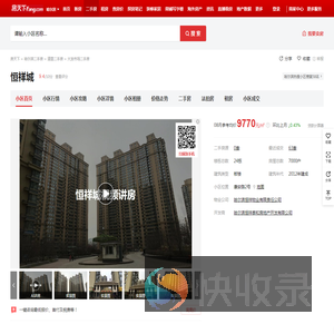 【哈尔滨恒祥城小区,二手房,租房】