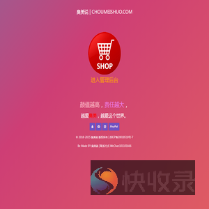 臭美说