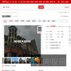 【广州南沙碧桂园小区,二手房,租房】