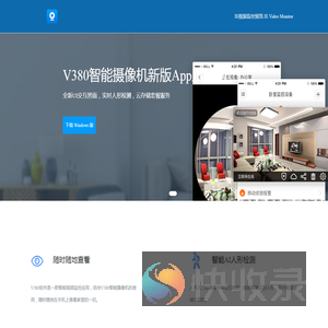 V380软件下载