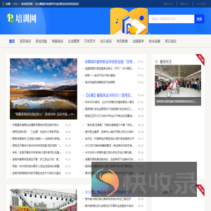 安顺培训资讯网