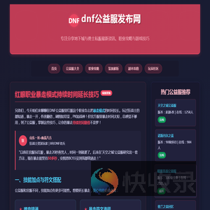 dnf公益服发布网
