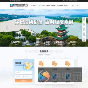 赣州市融资信用服务平台
