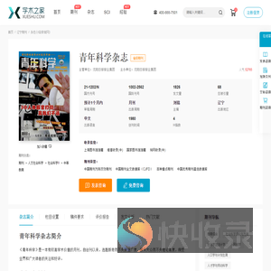 青年科学杂志