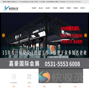 济南展览工厂