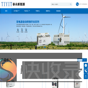 浙江泰永新能源有限公司