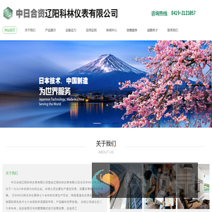 中日合资辽阳科林仪表有限公司