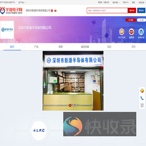 深圳市新源半导体有限公司
