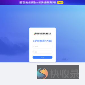 志愿填报模拟系统