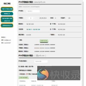 IPV4子网掩码计算器