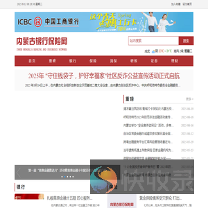 内蒙古银行保险网