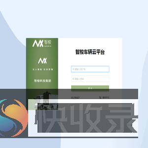 智梭车辆云平台