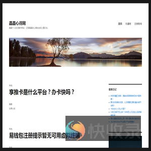 晶晶心得网