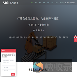 苏州汇天成信息科技有限公司