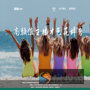 连枝Live
