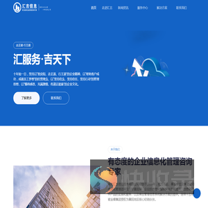 汇服务·吉天下