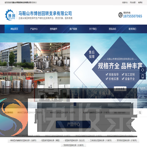 马鞍山市博创回转支承有限公司