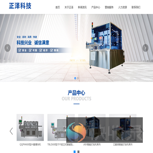 湖南正泽智能科技有限公司