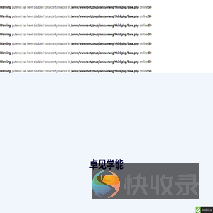 卓见学能