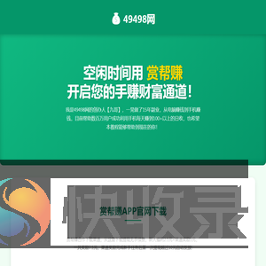 49498网｜从偏门副业起步
