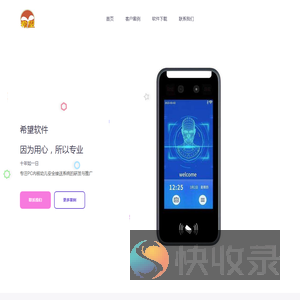 希望软件