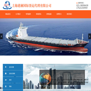 _上海港澜国际货运代理有限公司