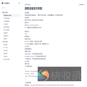 获取设备支付参数