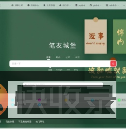 笔友城堡