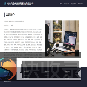 湖南兴盛优选网络科技有限公司