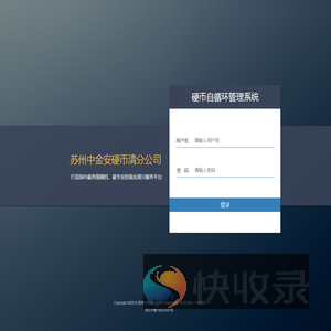 苏州中金安硬币自循环管理系统