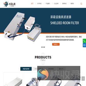 屏蔽房滤波器,
