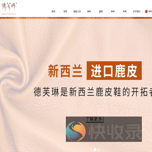 德芙琳鞋业有限公司