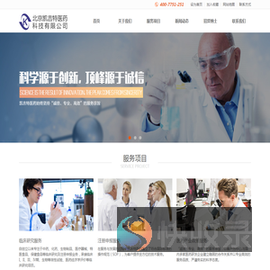 北京凯吉特医药科技有限公司