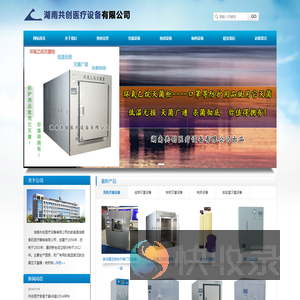 湖南共创医疗设备有限公司
