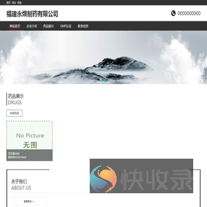 福建永燠制药有限公司