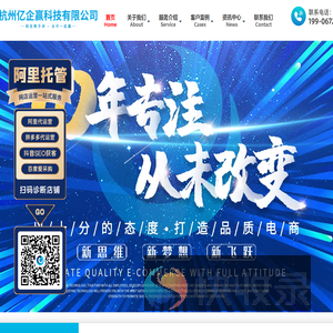 杭州亿企赢科技