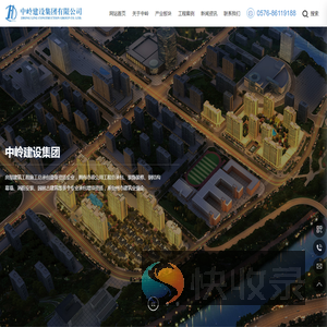 中岭建设集团有限公司